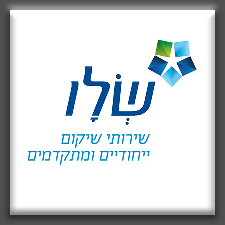 שלו