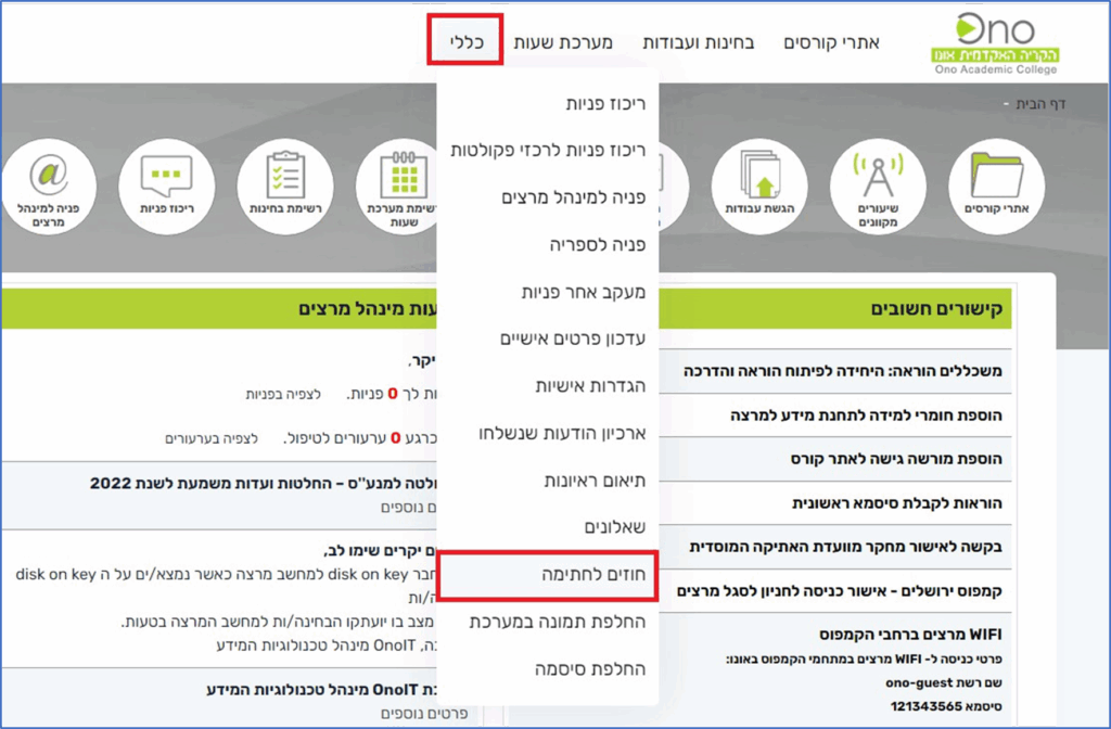 חוזים לחתימה