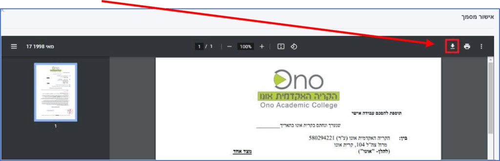 ניתן להוריד את החוזה למחשב האישי על ידי לחיצה על האייקון 'הורדה'