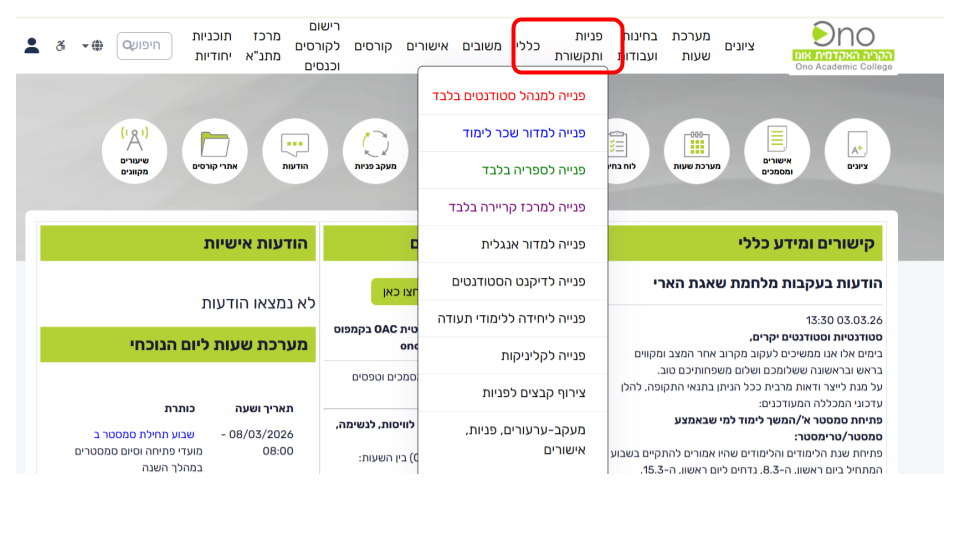 המכללה האקדמית אונו מחקר ואפיון ממשק סטודנט.ית_יפתח וחלי
